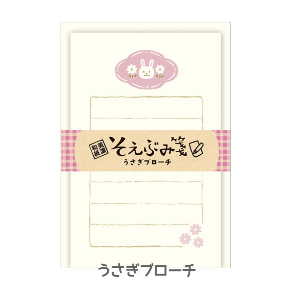 そえぶみ箋 限定 [全3柄] 便箋：30枚・封筒5枚入り 古川紙工 754-LS440/441/442 [M便 1/6]