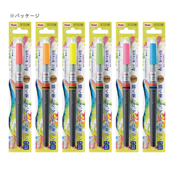 カラフル筆ペン アートブラッシュ/Art brush [全6色] ネオンカラー カートリッジ式 ぺんてる XGFLP-301/2/3/4/5/6 [M便 1/15]