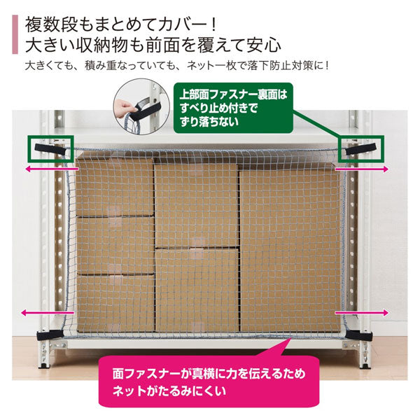 収納棚につける落下防止ネット［1200/1800mm］ 耐震度 震度7相当 キングジム RN1200/1800【送料無料*】　【取寄せ品】