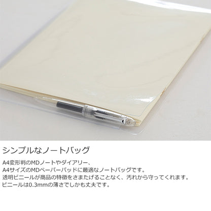 【ＭＤペーパープロダクト】ＭＤノートバッグ《A4 横型》透明 デザインフィル/ミドリ 28-53309 *ネコポス便不可*