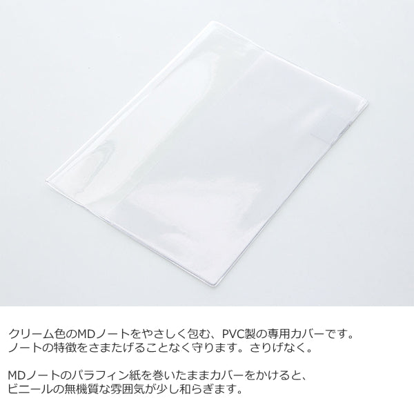 【MDペーパープロダクト】MDノートカバー《A5サイズ》  透明PVC デザインフィル/ミドリ 28-49360 【ネコポス可】