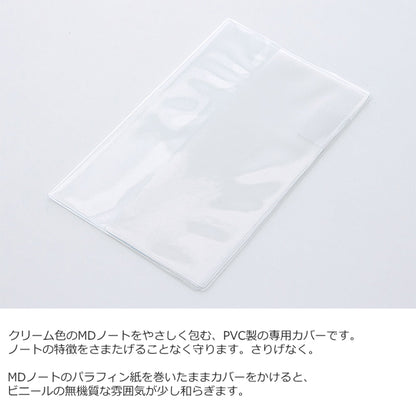 【ＭＤペーパープロダクト】ＭＤノートカバー《新書サイズ》 透明PVC デザインフィル/ミドリ 28-49359 【ネコポス可】