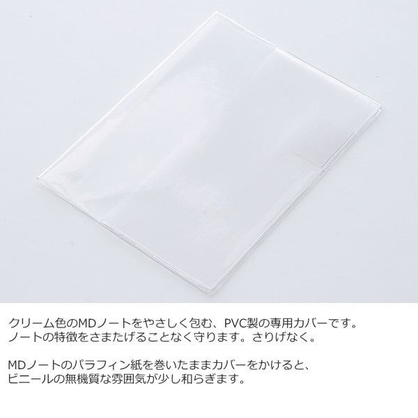 【MDペーパープロダクト】MDノートカバー《文庫サイズ》  透明PVC デザインフィル/ミドリ 28-49358 【ネコポス可】