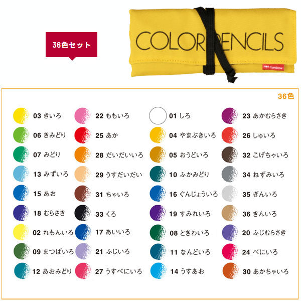 ローケース入り色鉛筆 36色セット  トンボ鉛筆 　CI-RCR-NQ36C