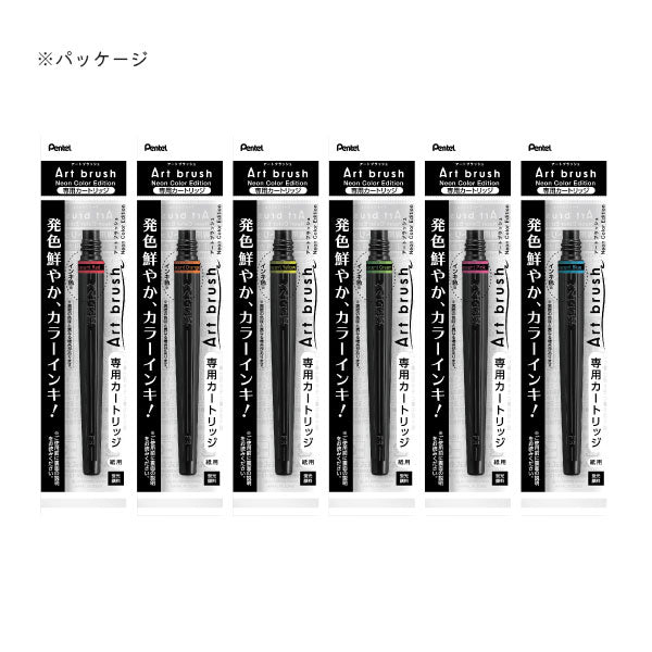 カラフル筆ペン アートブラッシュ/Art brush 専用カートリッジ [全6色] ネオンカラー ぺんてる XFRLP-301/2/3/4/5/6 [M便 1/15]