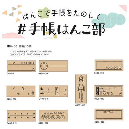 手帳はんこ部 0400 [全10種類] 第二弾 こどものかお 0400-011/12/13/14/15/16/17/18/19/20