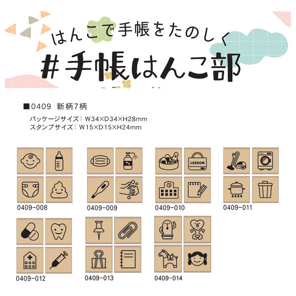 手帳はんこ部 0409 4Pセット [全7種類] 第二弾 こどものかお 403-0409-008/9/10/11/12/13/14