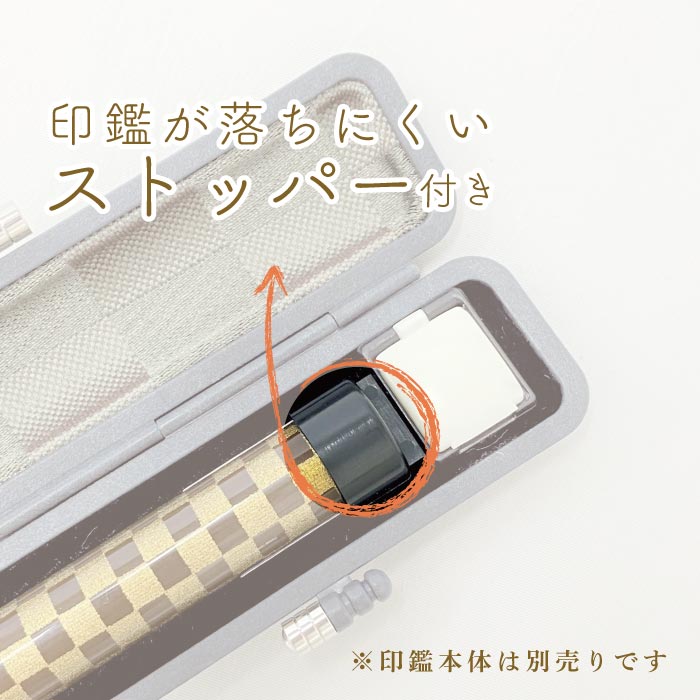 印鑑ケース　西陣織　市松模様　 10.5・12mm対応 朱肉付き印鑑ケース　338ｲﾁﾏﾂﾓﾖｳｸﾞﾚｰ　創明社