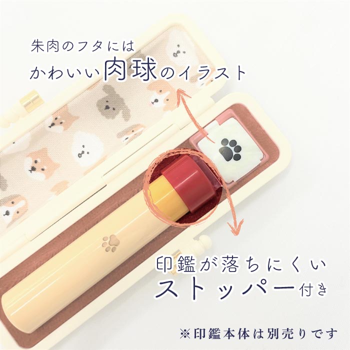 印鑑ケース　デコレクションズ　ドッグ　 10.5・12mm対応 朱肉付き印鑑ケース　337*　創明社