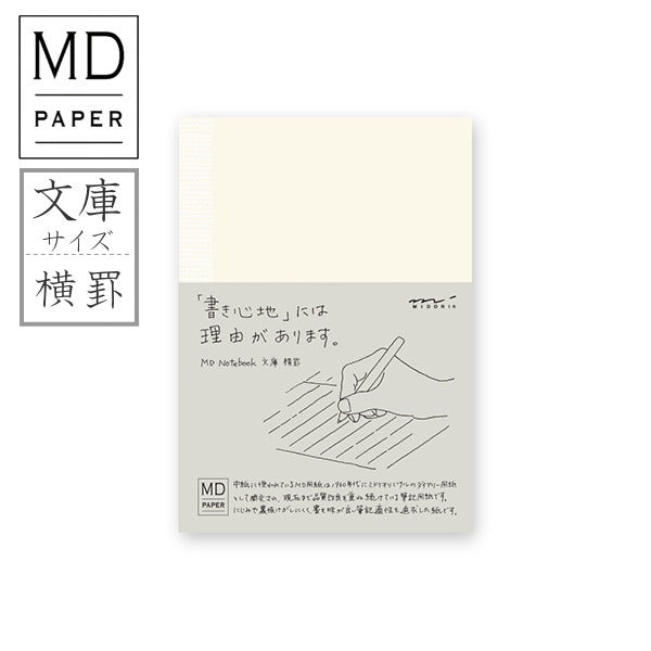 ＭＤ　ＮＯＴＥＢＯＯＫ《文庫サイズ》横罫(7ミリ罫)　 デザインフィル/ミドリ　13800【2冊ネコポス可】