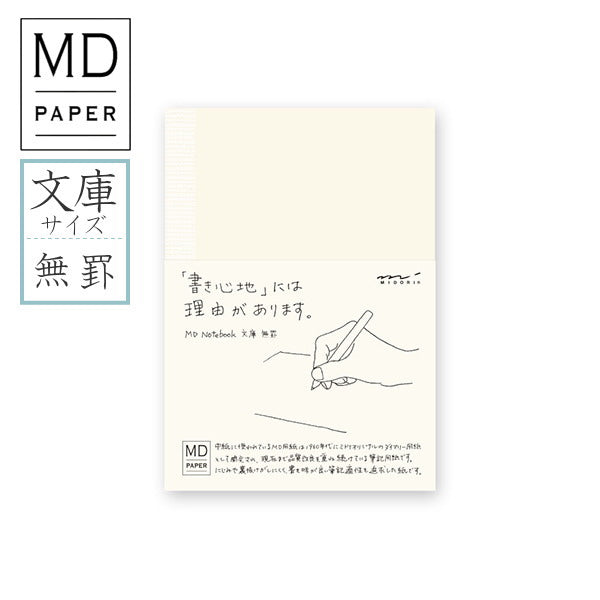 ＭＤ　ＮＯＴＥＢＯＯＫ《文庫サイズ》無罫　 デザインフィル/ミドリ　13799【2冊ネコポス可】