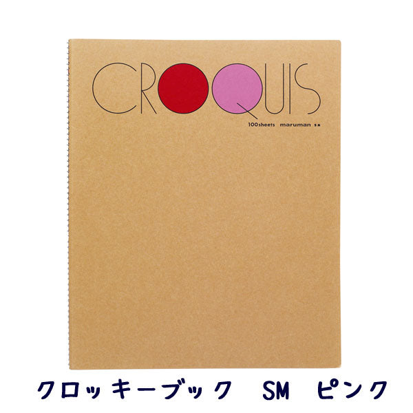 スケッチブック　クロッキーブック　SMサイズ(中)　ピンク/レッド maruman＜マルマン＞41-SM-01