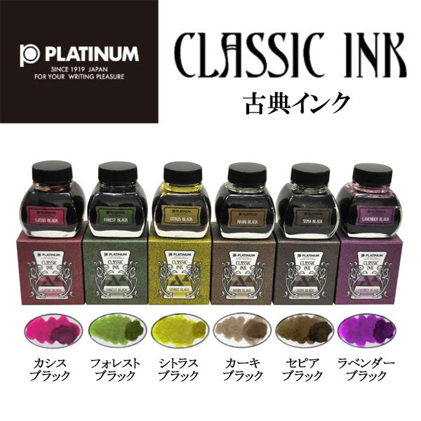 古典インク＜クラシックインク＞万年筆インク（水溶性）変化するインク　全6色　プラチナ万年筆　INKK-2000