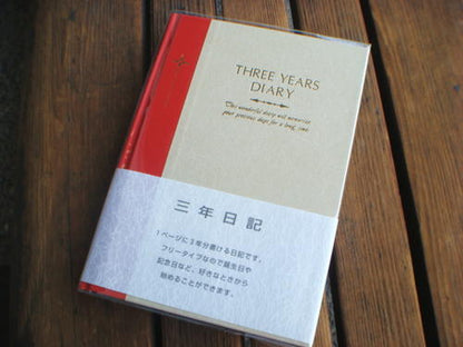 ３年日記《日付表示なし》A5横書　アピカ 56-D307