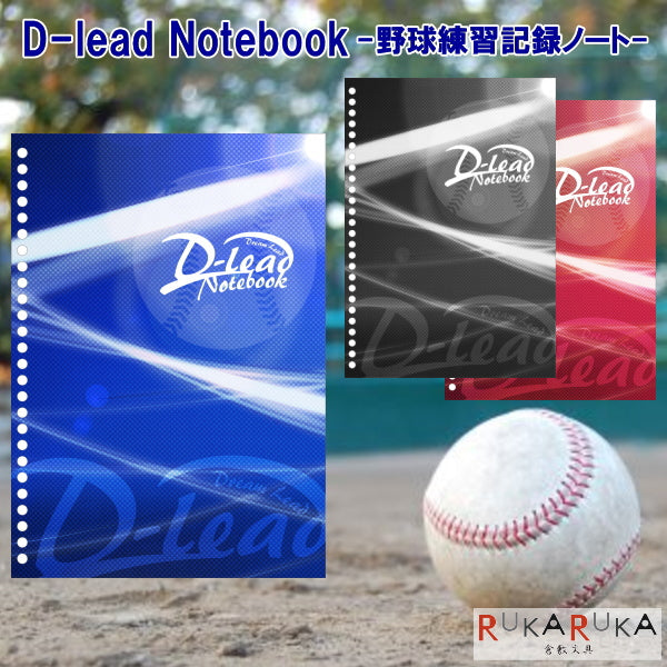 D-lead(Dream Lead) Notebook　B5サイズ [全3色]  野球 藤原印刷 D-lead**