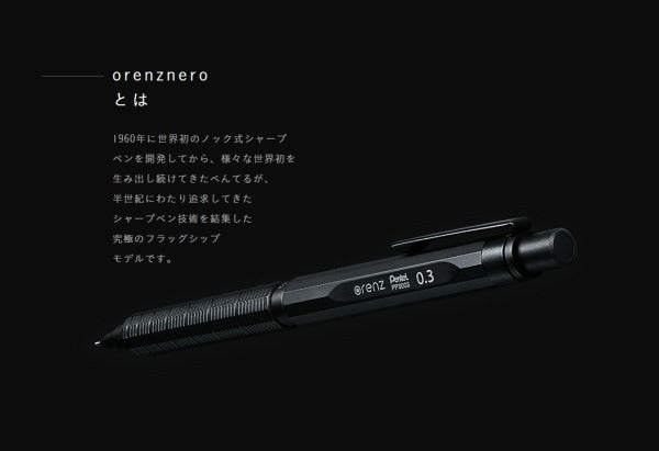 オレンズ ネロ　シャープペンシル  ブラック　[0.3mm]　保証書付き ぺんてる　PP3003-A