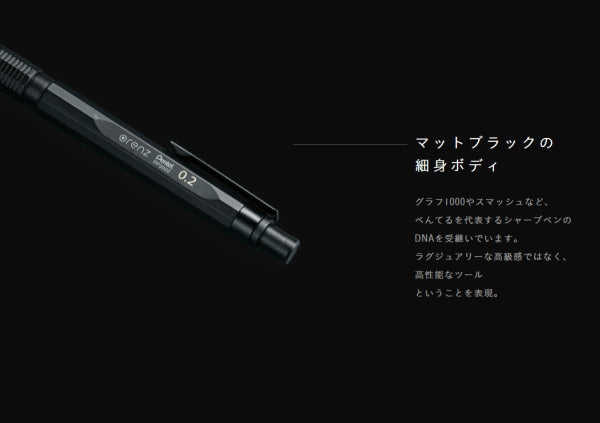 オレンズ ネロ　シャープペンシル  ブラック[0.2mm] 保証書付き　ぺんてる　PP3002-A