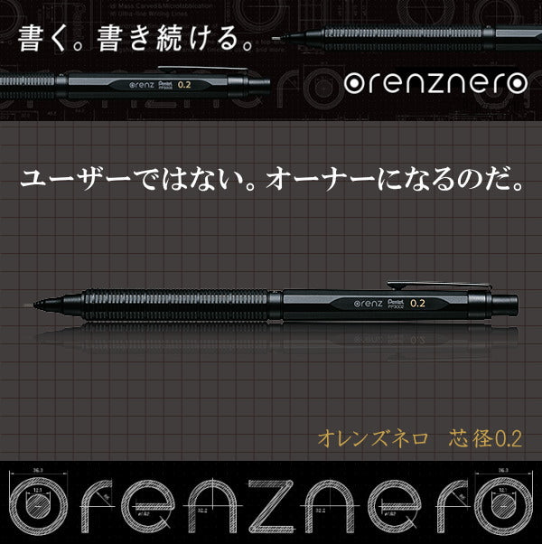 オレンズ ネロ　シャープペンシル  ブラック[0.2mm] 保証書付き　ぺんてる　PP3002-A