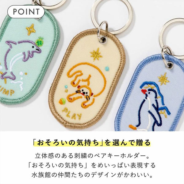 2/8b PAIR KEY RING〈FEELING series - AQUARIUM ver.〉ペア キーリング [全6種] いろは出版 GKBQ-  [M便 1/6]