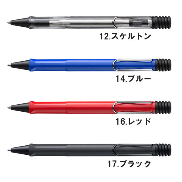 ≪LAMY≫ サファリ safari ボールペン [全7色] LAMY(ラミー) L21