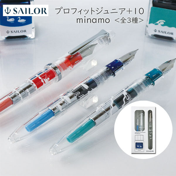 【数量限定！次回８月入荷予定】万年筆 プロフィットジュニア+10 minamo　[全３種] セーラー万年筆 10-0336-30*