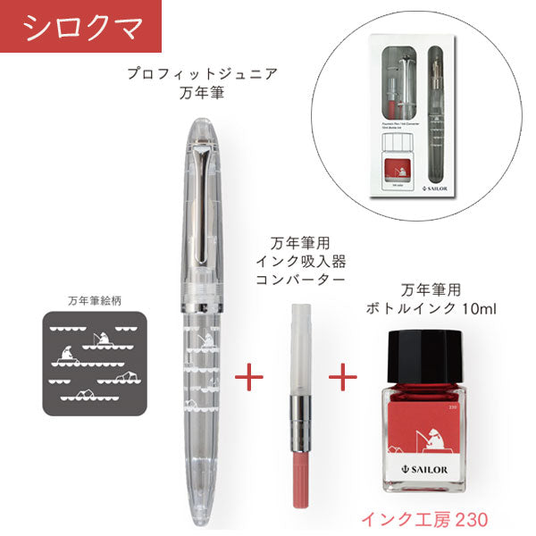 【数量限定！次回８月入荷予定】万年筆 プロフィットジュニア+10 minamo　[全３種] セーラー万年筆 10-0336-30*