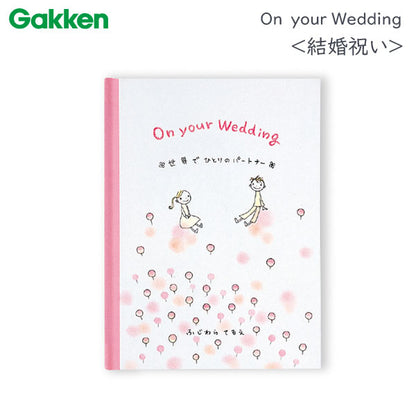 WDメッセージブック パートナー [結婚祝い] 学研ステイフル E10080