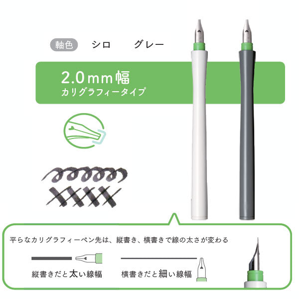 hocoro《ホコロ》 万年筆ペン先のつけペン (2.0mm幅 ２色) ペン先１個+ペン軸１本入り セーラー万年筆 　12-0137-2［M便 1/10］