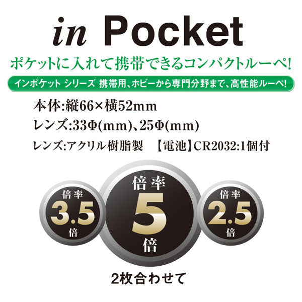 in Pocket ライト付スライドルーペW 共栄プラスチック SR-1000 [M便 1/10]
