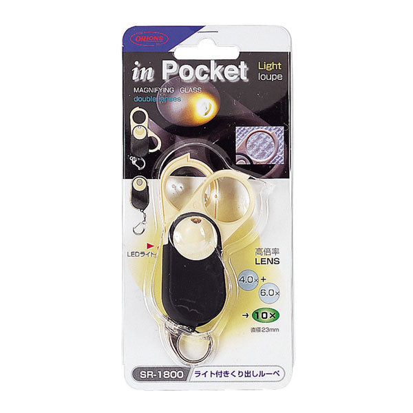 in Pocket ライト付くり出しルーペ 共栄プラスチック SR-1800 [M便 1/10]