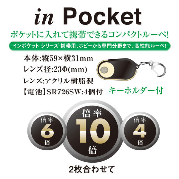 in Pocket ライト付くり出しルーペ 共栄プラスチック SR-1800 [M便 1/10]