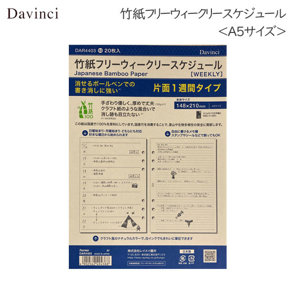 [Davinci] 竹紙フリーウィークリースケジュール ＜A5サイズ＞  手帳リフィル レイメイ藤井 DAR4403　[M便 1/4]