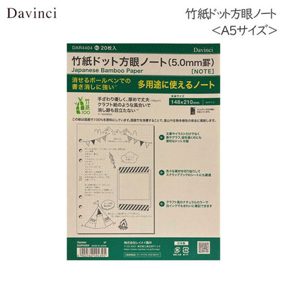 [Davinci] 竹紙ドット方眼ノート 5.0mm罫＜A5サイズ＞ 20枚 手帳リフィル レイメイ藤井 　DAR4404　[M便 1/4]