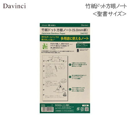 [Davinci] 竹紙ドット方眼ノート 5.0mm罫 ＜聖書/バイブルサイズ＞ 30枚 手帳リフィル レイメイ藤井 DR4407[M便 1/4]