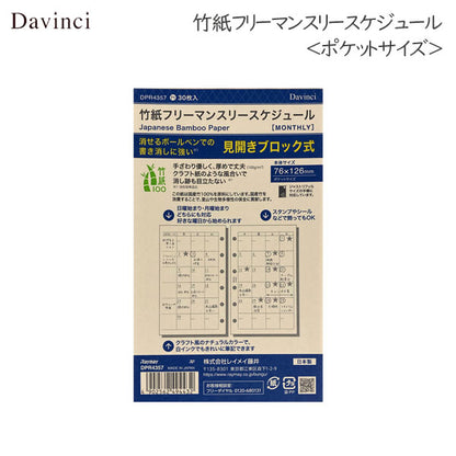 [Davinci] 竹紙フリーマンスリースケジュール ＜ポケットサイズ＞  手帳リフィル レイメイ藤井 DPR4357　[M便 1/4]
