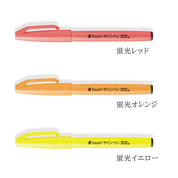 筆 touch サインペン Neon Color Edition 全6色 ぺんてる SES15C- [M便 1/15]