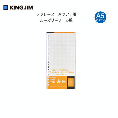 テフレーヌ　ハンディ用ルーズリーフ A5ハンディ　 方眼  KINGJIM 　407HH-50