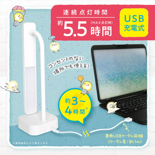 リビガク スリムLEDデスクライト USB充電式 [全2色] ソニック LV-5765 *ネコポス不可*