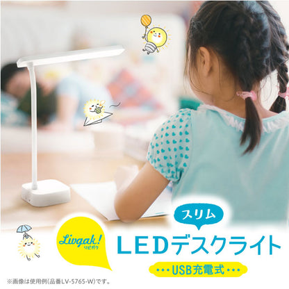リビガク スリムLEDデスクライト USB充電式 [全2色] ソニック LV-5765 *ネコポス不可*