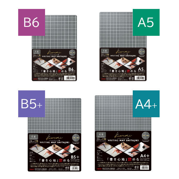 Kiwami ライティングマット下敷 月影 [全4種類] 共栄プラスチック WMS-B6/A5/B5/A4-MS [M便 1/8]