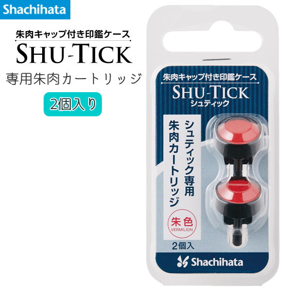 シュティック専用朱肉カートリッジ　　シヤチハタ　CPS-RC