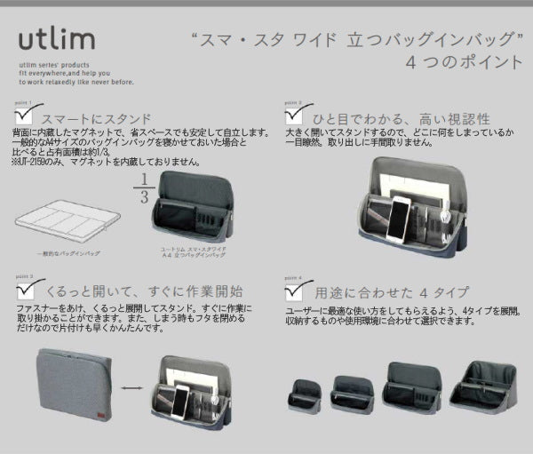 ユートリム スマ・スタ ワイド [A4] 　立つバッグインバッグ [全3色] 　ソニック UT-1905-*
