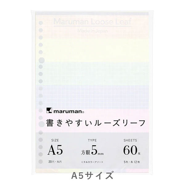くすみカラーリーフソート B5/A5/ミニサイズ maruman(マルマン) L1232-99/L1332-99/L1445-99 [M便 1/3]