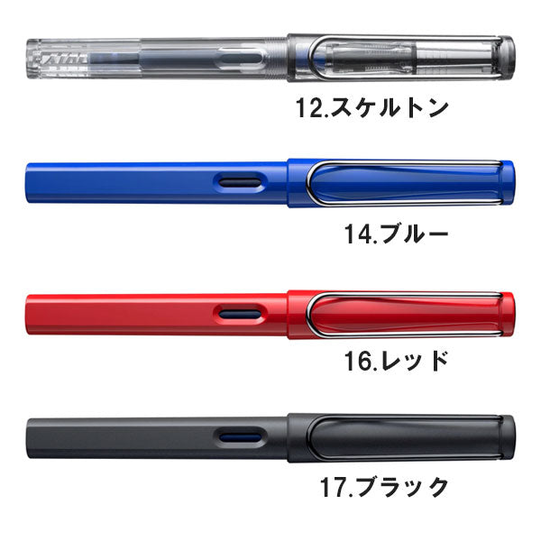ラミー＜LAMY＞サファリ/Safari 万年筆 [極細・細字・中字] [全7