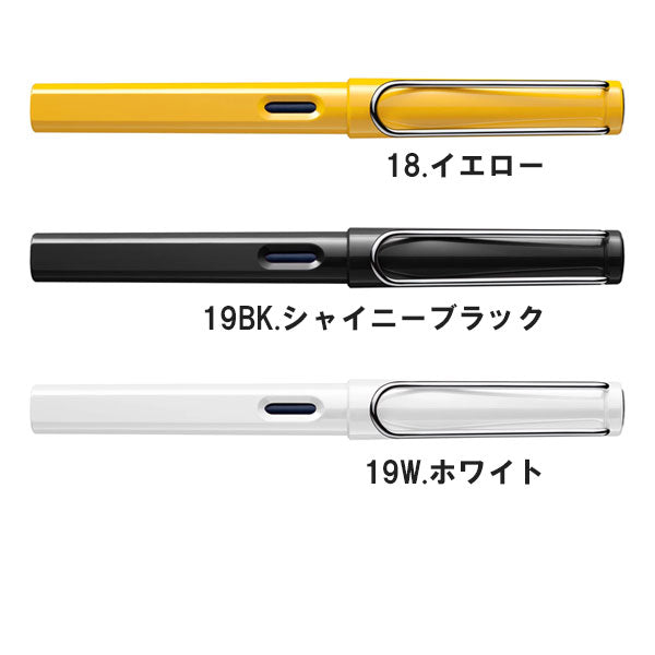 ラミー＜LAMY＞サファリ/Safari 万年筆 [極細・細字・中字] [全7色