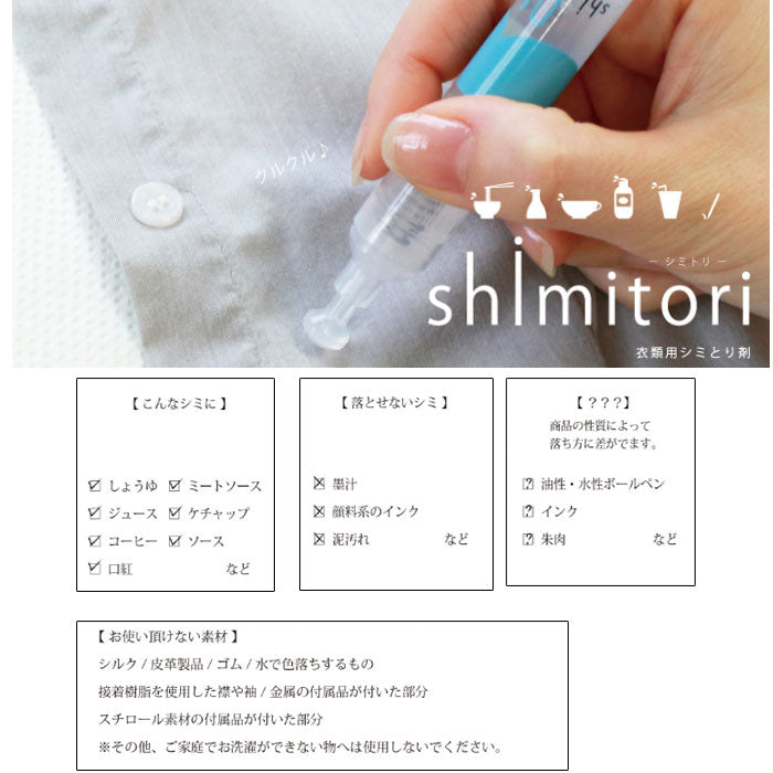 shimitori -衣類シミトリカートリッジ3本セット- [全3色] エポックケミカル 57*-0400