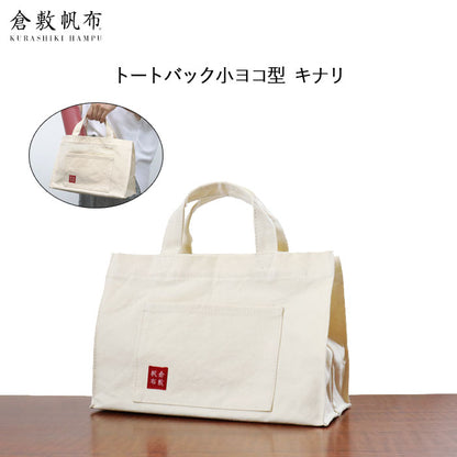 倉敷帆布 基帆トート横型(小)キナリ  バイストン KI-TSY-KI