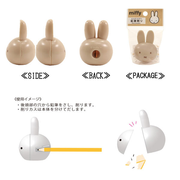 miffy　鉛筆削り【6色セット】クツワ　MF663