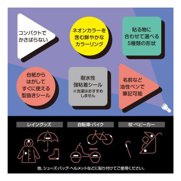 リフレクターシール [5色] ヤマト《YAMATO》 REF