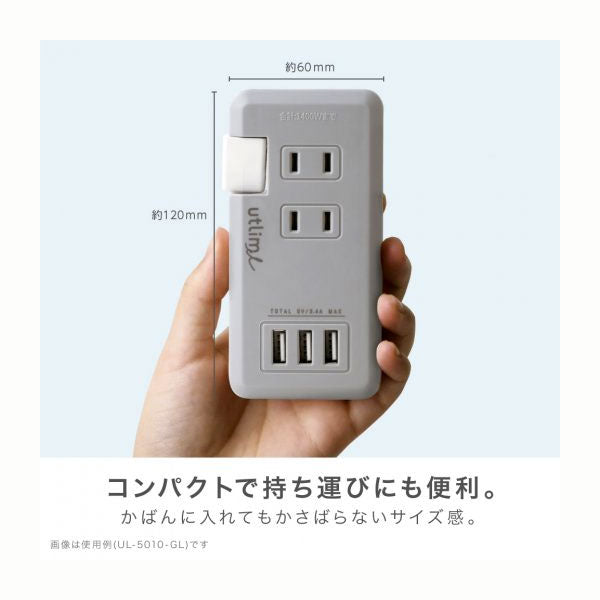 ポータブルコンセント　ＵＳＢポート付　ユートリムエル [全2色]ソニック UL-5010-*